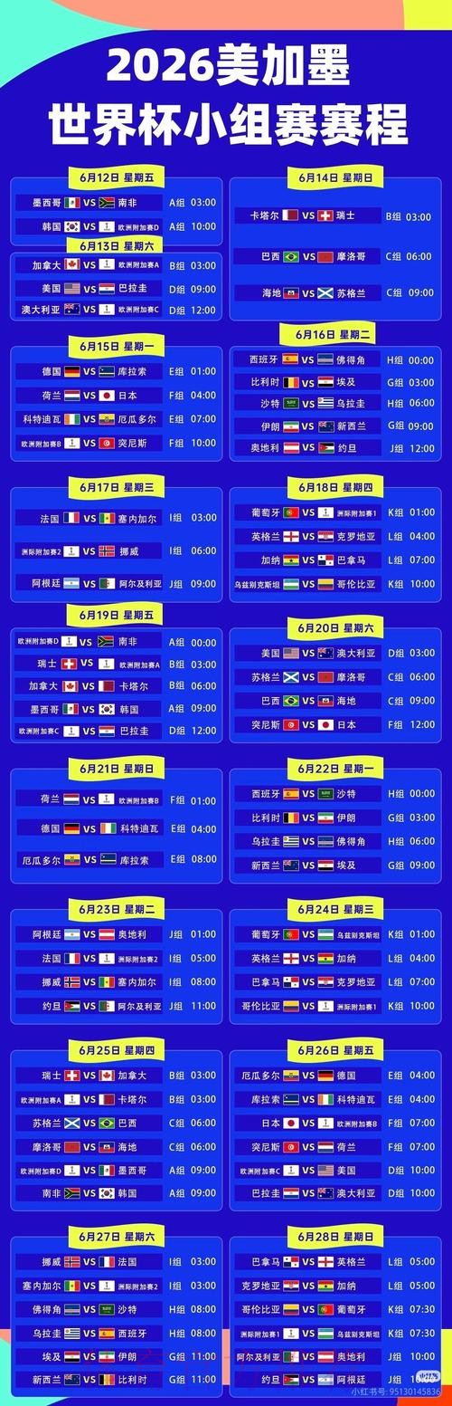 2026世界杯直播今日实时赛程直播平台 2026世界杯直播今日实时赛程直播平台