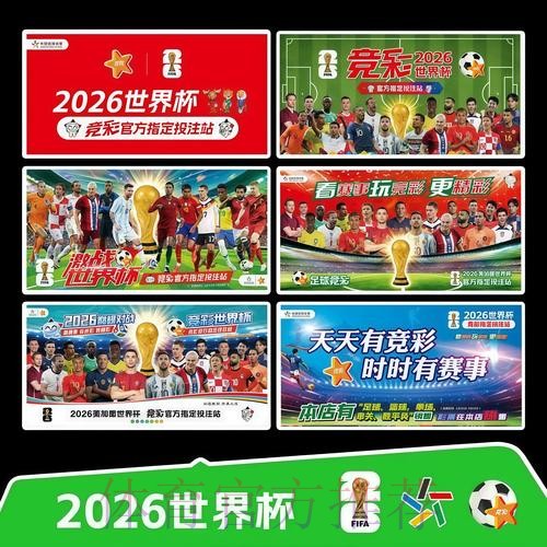 2026世界杯完整赛程官方发布观看指南官网入口